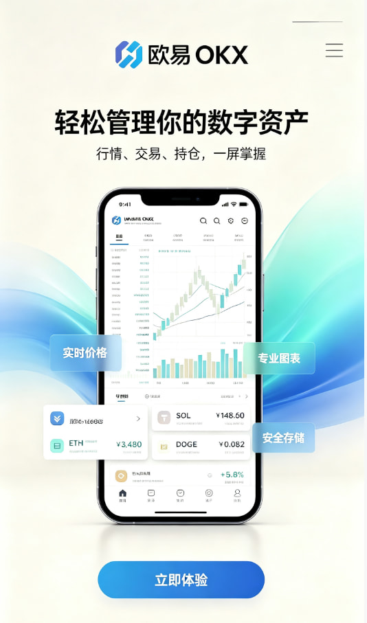 欧交易所app安装新手入门配图